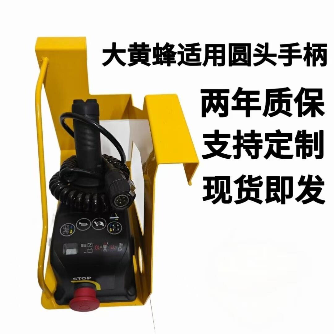 大黄蜂圆头徐工高空车手柄通用款手柄剪堆高机高空车升降机操控众