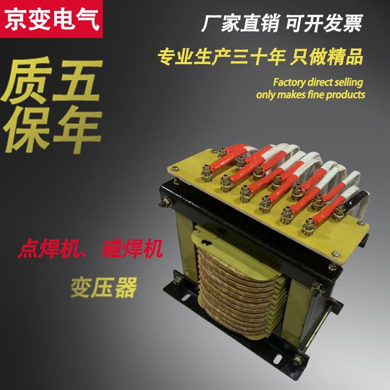 点焊机变压器碰焊机变压器单相大电流变压器220V/3V5V6V9V