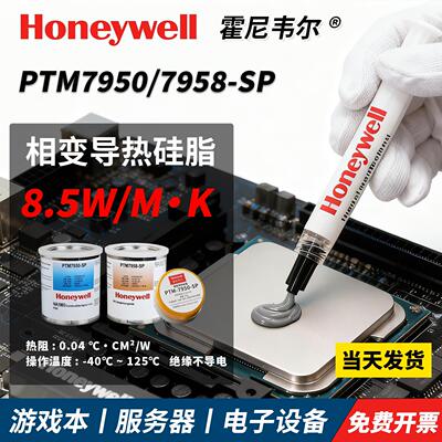 HoneywellPTM7950SP相变矽脂cpu导热膏笔记本7958sp显卡散热矽脂
