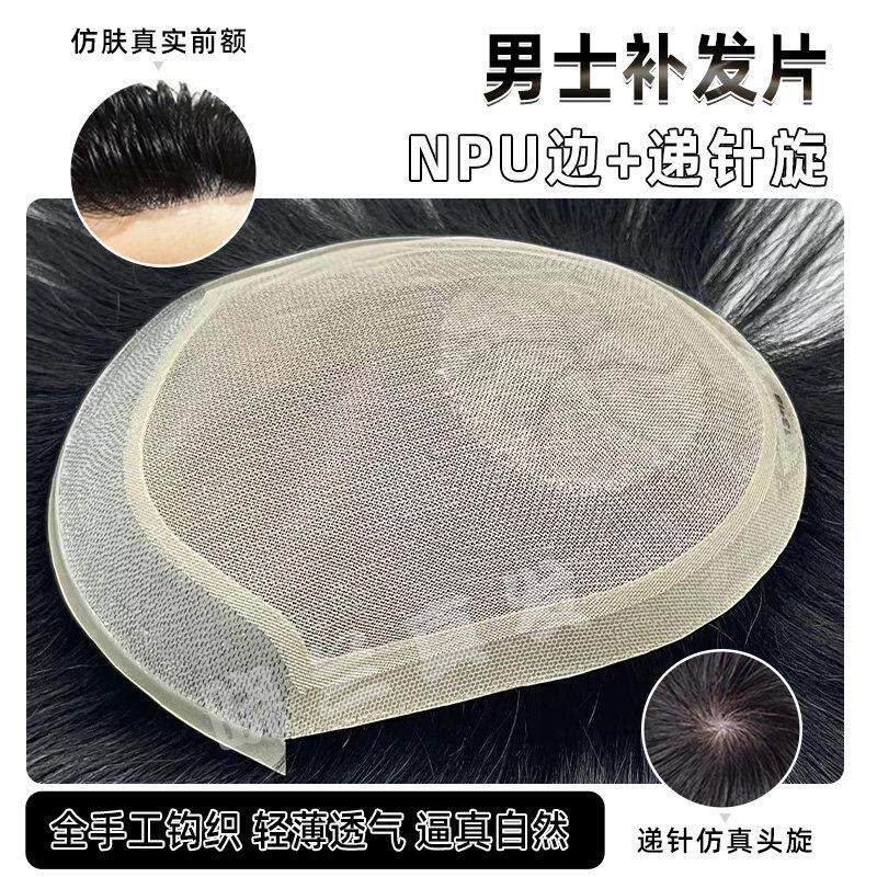 男士隐形无痕假发搭配真人发渐变递针旋设计 秃顶补发片选用