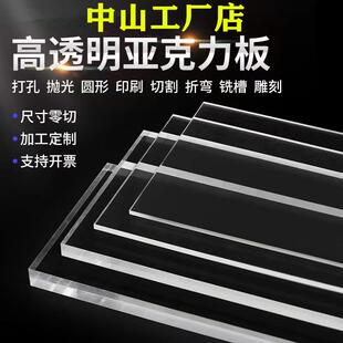 中山透明压克力板材透明有机玻璃板2 3 4 5 6 8 10-100mm加工定做