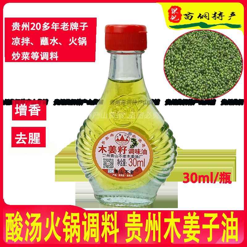 木姜子油贵州特产正宗木姜油山苍子油木姜籽油新鲜山胡椒油调味油