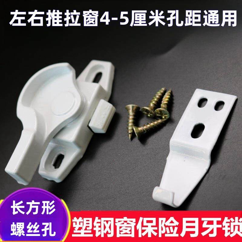 塑钢窗保险锁 带开关月牙锁 白色窗锁扣 推拉窗户锁 移窗锁勾