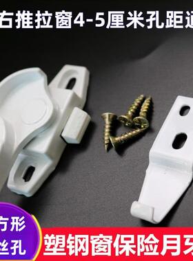 塑钢窗保险锁 带开关月牙锁 白色窗锁扣 推拉窗户锁 移窗锁勾