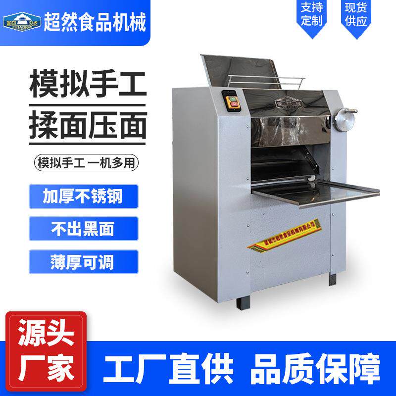 超然多功能不锈钢自动压面机商用大型压面机餐厅食堂配套设备