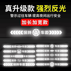 强反光车贴保持车距警示创意车尾保险杠后档玻璃装饰汽车贴纸亮￥