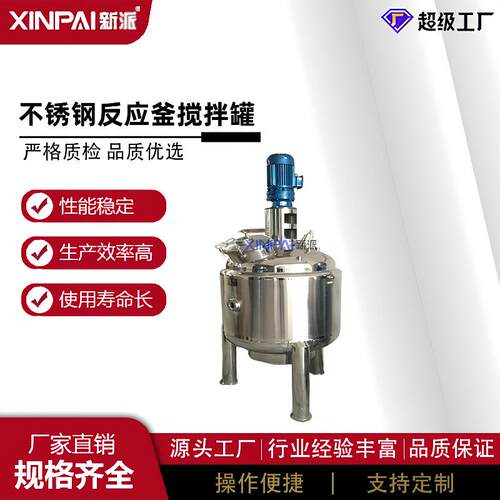 实验室蒸汽加热反应锅不锈钢反应釜小型电加热搅拌罐
