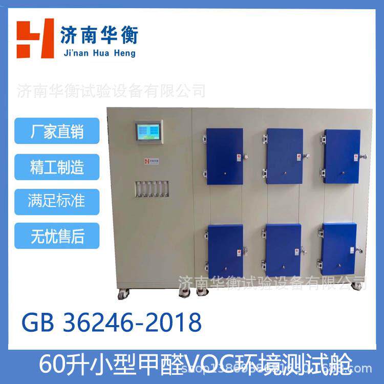 60升塑胶面层甲醛VOC试验舱GB36246-201860升鞋类甲醛TVOC释放舱