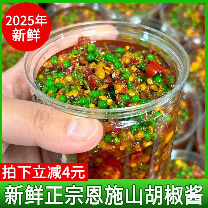 25年新鲜山胡椒酱野生木姜子酱梅小菜恩施下饭酱香辣拌饭野山椒酱