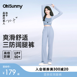 明星孙千同款ohsunny三防阔腿裤女防晒宽松百搭显瘦薄款长裤