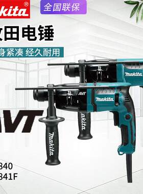 Makita牧田HR1841F电锤家用冲击钻HR1840多功能调速电钻手枪钻