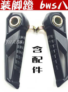 摩托车电动车脚蹬 裂行巧格福喜迅鹰125飞旋bws脚踏脚蹬改装踩脚