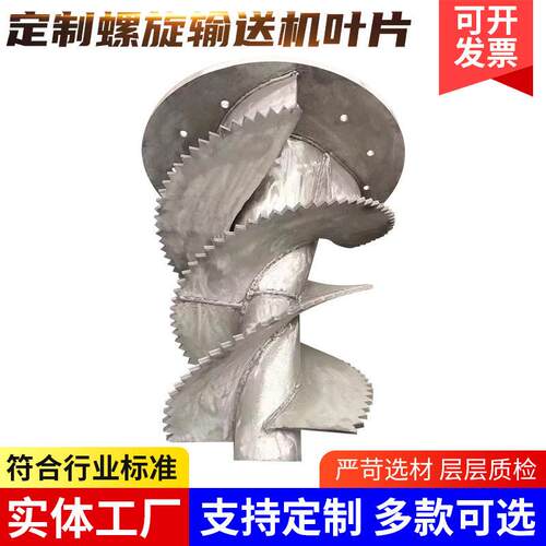 厂家定制螺旋输送机叶片大直径异性蛟龙叶片不锈钢04螺旋片