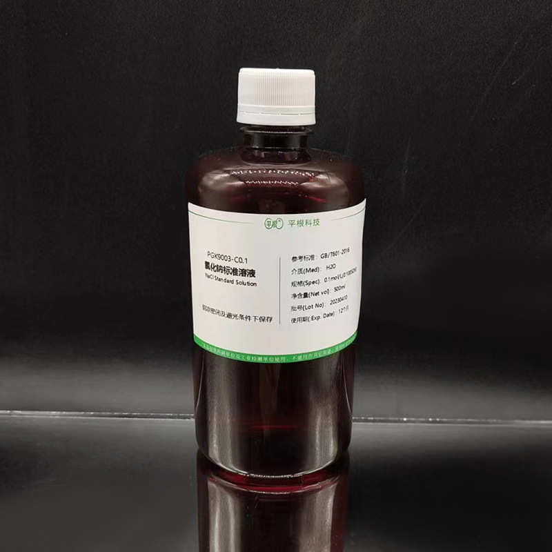 工业检测实验用 氯化钠标准溶液1mg/mL10mg/L50mg/L100mg/LNaCL