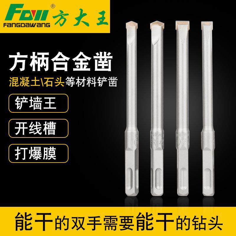 方大王铲墙王电锤钻头方柄四坑冲击合金凿头混凝土开槽10 12航一