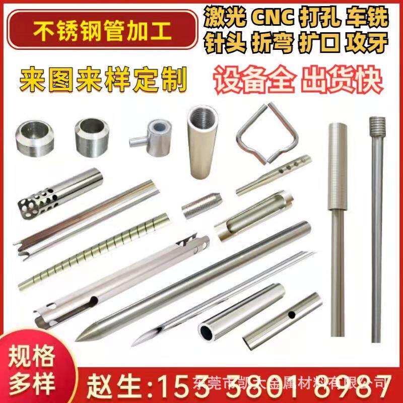 不锈钢管 切割无毛刺 激光开槽打孔加工 316L 304不锈钢毛细管