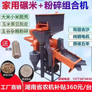 打米机家用小型碾米机全自动打米粉碎一体机玉米粉碎稻谷脱壳细糠