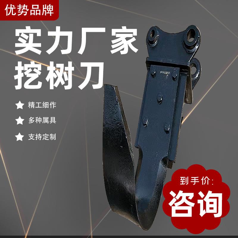 挖掘机属具刨树根U型刀履带小挖机挖树弯刀小树苗起苗机挖树刀