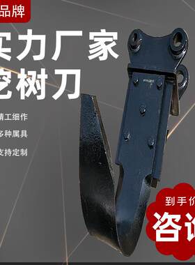 挖掘机属具刨树根U型刀履带小挖机挖树弯刀小树苗起苗机挖树刀