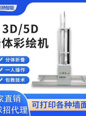 3D墙体彩绘机室内背景墙面壁画打印机器大型户外5D广告墙面喷绘机