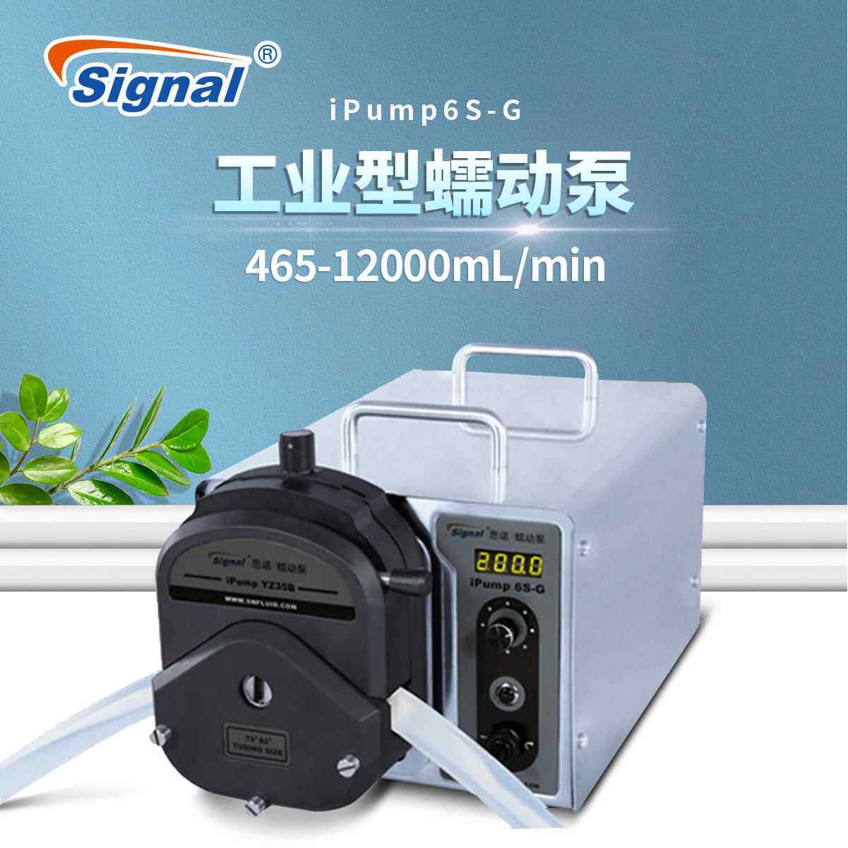 工业型调速蠕动泵12L大流量干燥设备外加剂用思诺iPump6S-G水泵