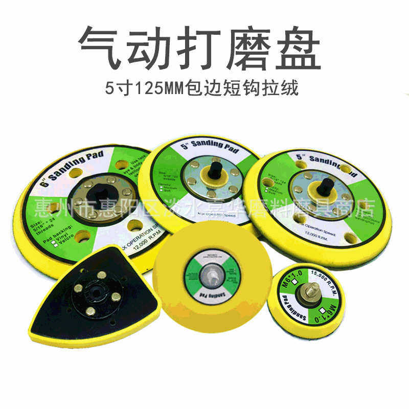 气动打磨机底盘1-6寸粘扣盘背胶背绒拉绒圆形盘托砂纸自粘托盘,标准件/零部件/工业耗材,抛光轮,淘宝优惠券,粉丝福利购,淘宝优惠卷