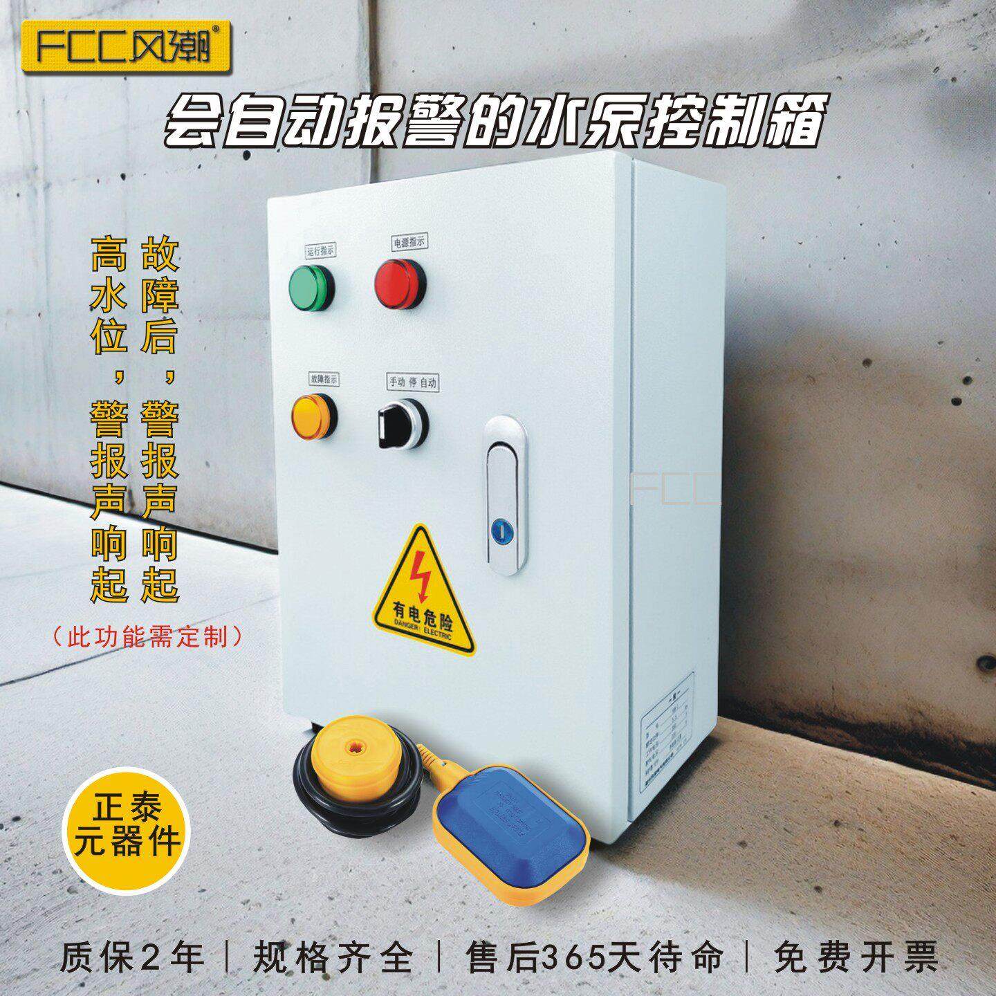 浮球水泵控制箱380v全自动水位一用一备不锈钢控制箱220v排烟通风,电子/电工,强电布线箱,淘宝优惠券,粉丝福利购,淘宝优惠卷