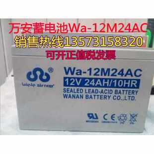 万安蓄电池12V38AH Wa-12M38AT直流屏UPS电源消防主机电瓶保三年
