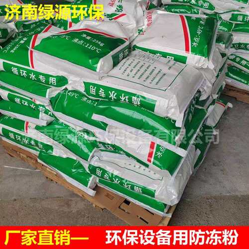 防粉冻水帘柜喷淋塔防冻粉冻气箱旋塔水池用防冻剂JZQ水水管防粉