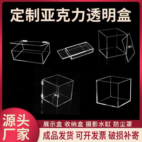 定做透明压克力盒子定制压克力板透明盒有机玻璃防尘罩制作加工