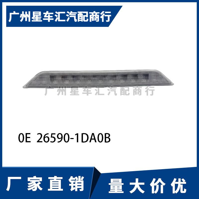 08 09 10 11 12 13款奇骏T31MX6高位刹车灯防追警示灯26590-1DA0B