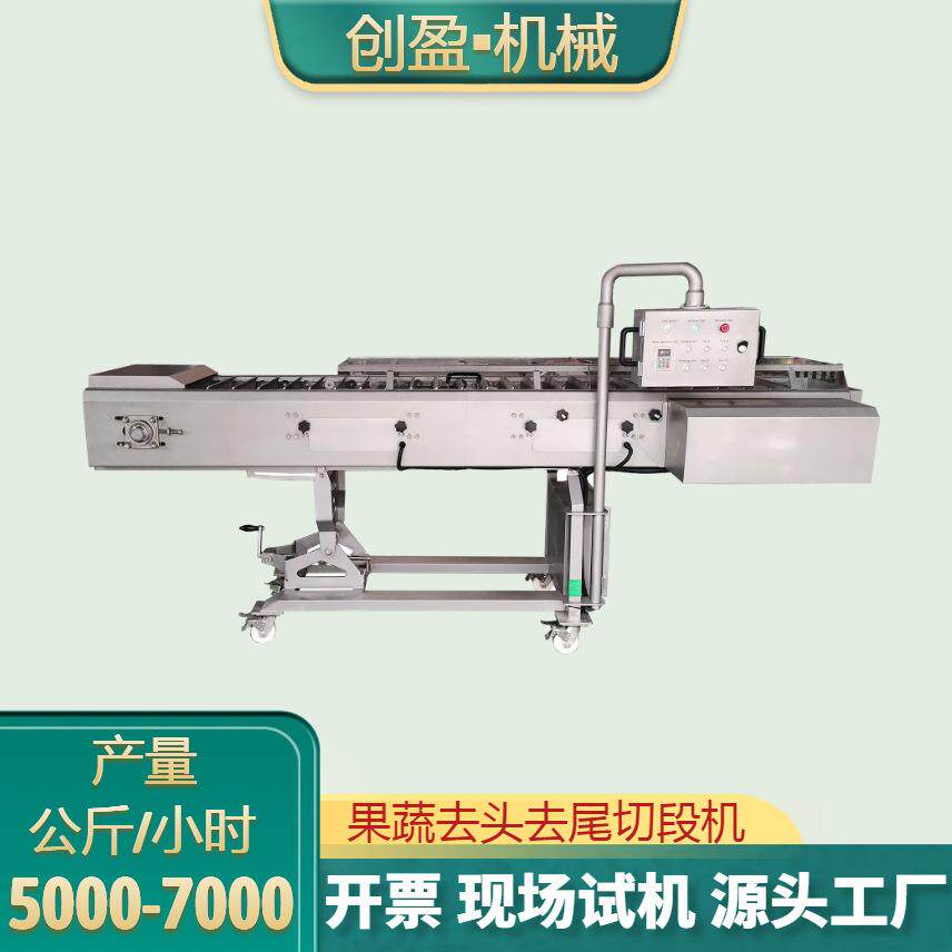 蔬菜去头去尾切段机商用白萝卜胡萝卜切段机多功能玉米去头去尾机