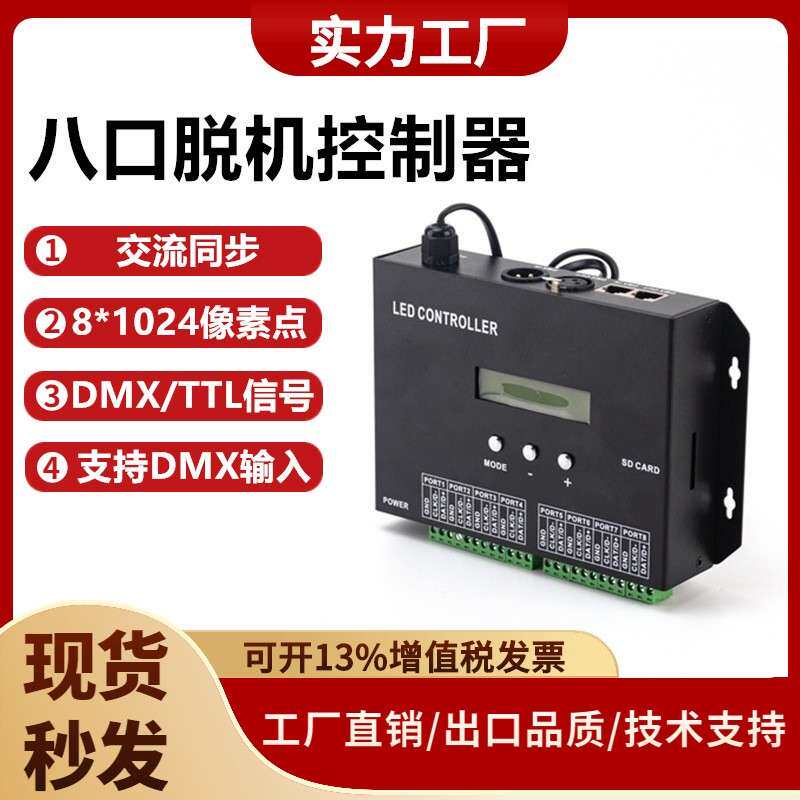 脱机控制器DMX512TTL信号SD卡脱机交流同步灯带控制器麦爵士编程