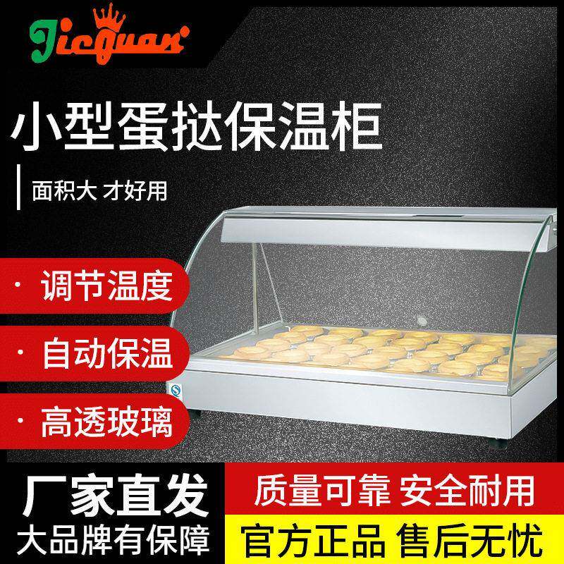 杰冠DH-211小型蛋挞保温柜商用多功能不锈钢玻璃金属食物展示柜