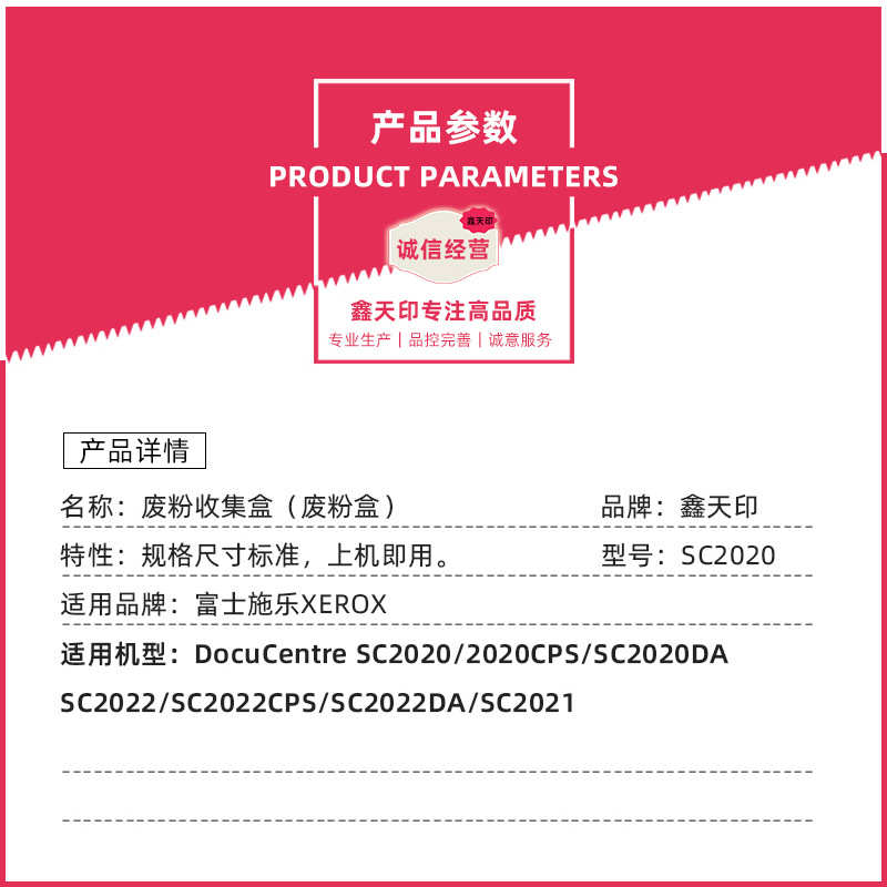 适用富士施乐SC2020DA废粉盒仓 2021 SC2022CPS 2022 CWAA0869 R5