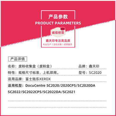 适用富士施乐SC2020DA废粉盒仓 2021 SC2022CPS 2022 CWAA0869 R5