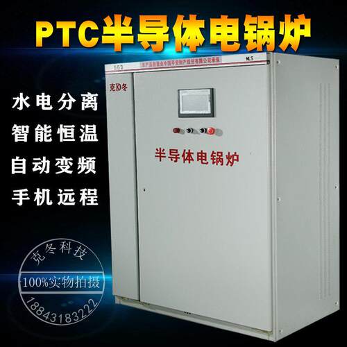 长春克冬智能半导体电锅炉电采暖炉商用220V380V工业大型家用洗浴