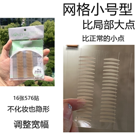 HoneyF蕾丝网纹小号型局部微调隐形肤色双眼皮贴调整大小眼美目贴