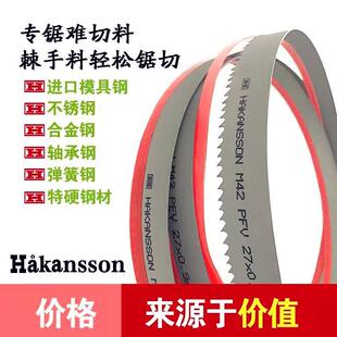 M42双金属哈克森带锯条 锯切不锈钢硬料哈克逊带锯条3505