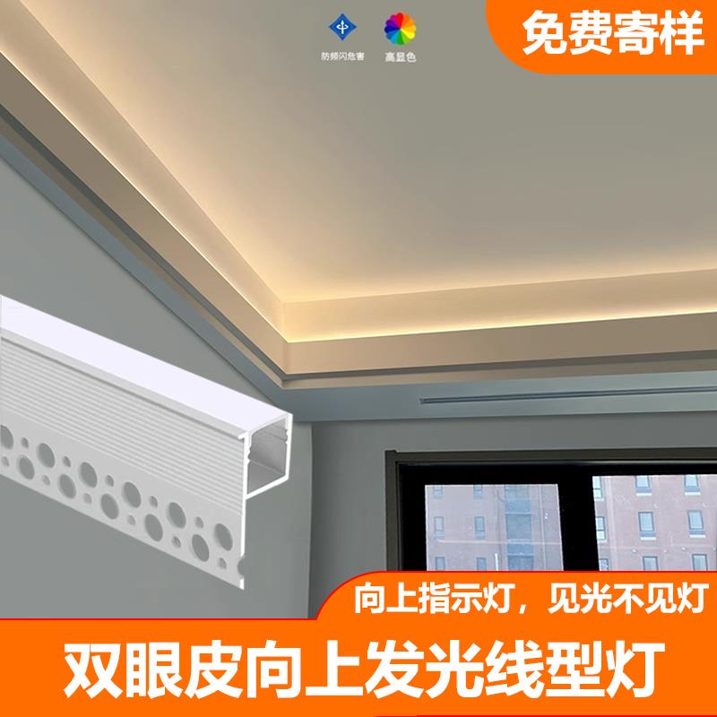 双眼皮向上发光线形灯带客厅天花板吊顶线性灯槽单边侧反光线条灯