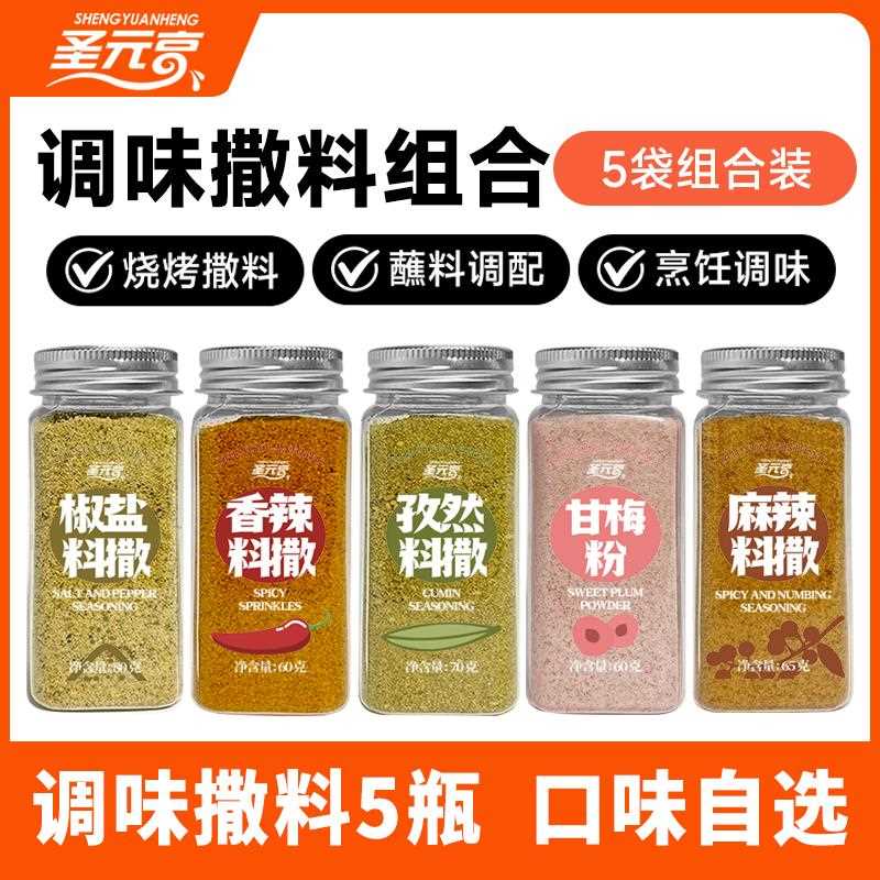 小瓶装调味撒料粉香辣孜然甘梅椒盐麻辣粉炸鸡排烧烤蘸料商用家用