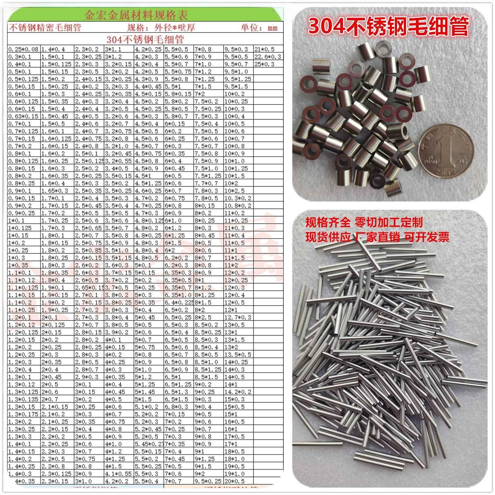 304不锈钢毛细管不锈钢管精密光亮不锈钢无缝管外径：123456789mm