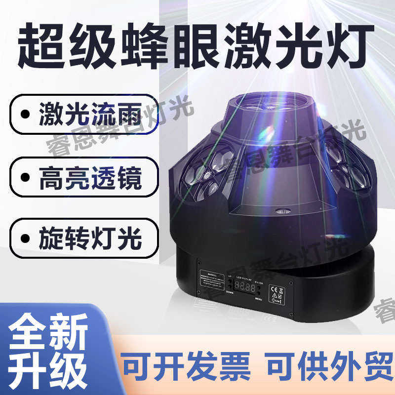 蜂闪光灯眼光灯led摇蜂七彩200w激四头头灯光灯蹦迪激眼超级镭射