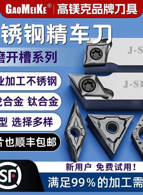 数控刀片菱形外圆内孔菱形精车刀316L不锈钢钛合金锋利车床车刀ML