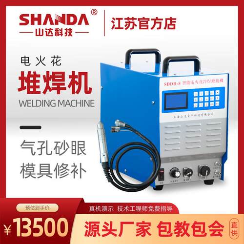 厂家供应SDDH-8智能电火花堆焊机修复机模具铸件气孔砂眼修补机