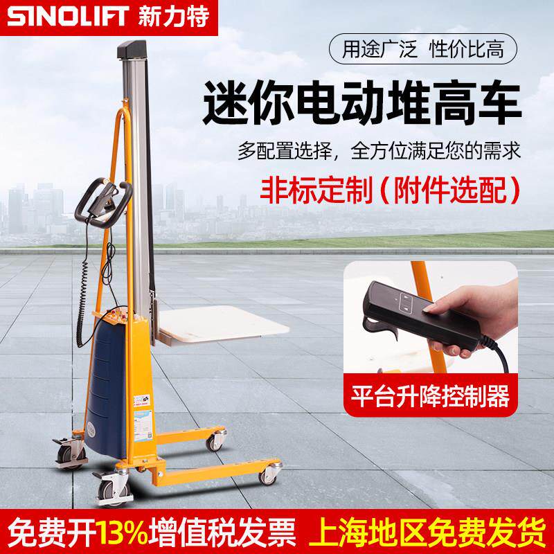 新力特轻型堆高车电动升降机半工位液压小型上料车货架迷你小堆高