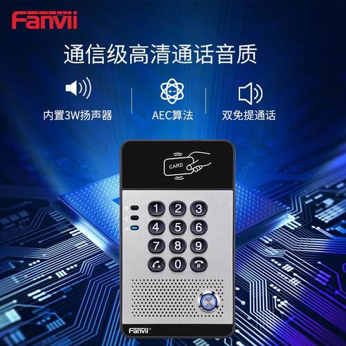 Fanvil 方位i20s IP语音门禁 内置3W扬声器 门禁系统刷卡密码一