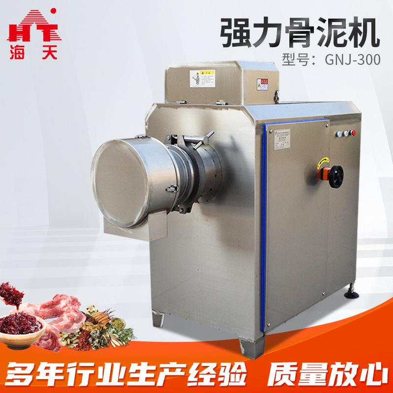 供应GNJ-300型强力骨泥机香肠火腿肉丸鱼丸肉饼等食品商用骨泥机