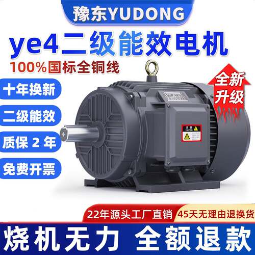 YE4电机三相异步电动机二级能效2.2/3/4/7.5/11/160/315w千瓦
