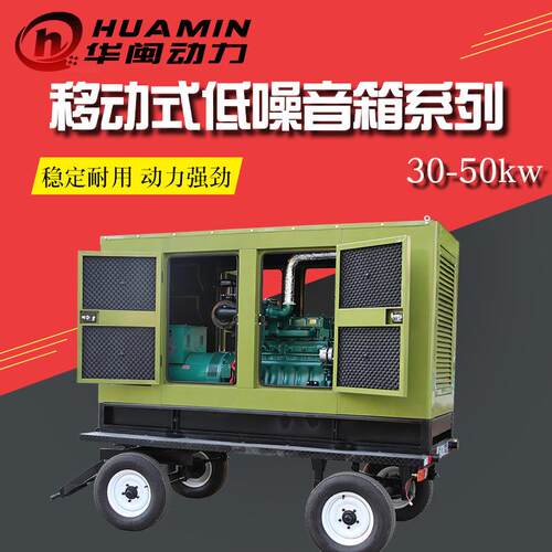 30KW千瓦移动电站防雨棚柴油发电机组移动式低噪音拖车柴油发电机